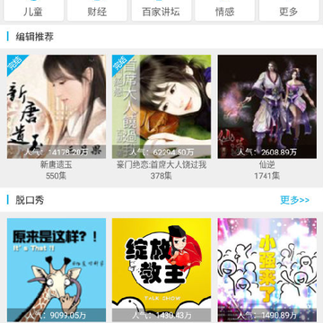 好听FM手机电台 好听FM手机电台