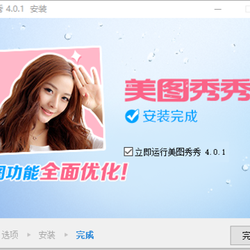 美图秀秀4.0.1经典版
