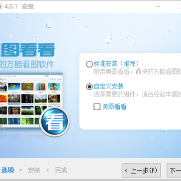 美图秀秀4.0.1经典版 美图秀秀4.0.1经典版