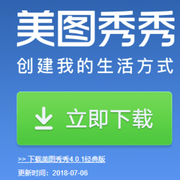 美图秀秀4.0.1经典版 美图秀秀4.0.1经典版