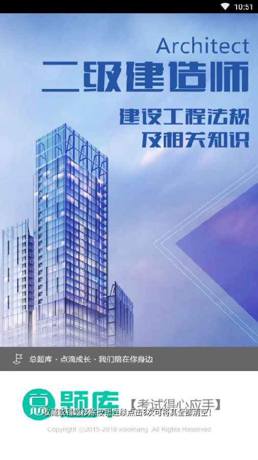二级建造师建设工程法规 二级建造师建设工程法规