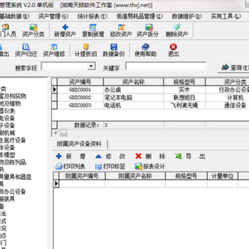 天皓固定资产管理系统破解版 天皓固定资产管理系统破解版