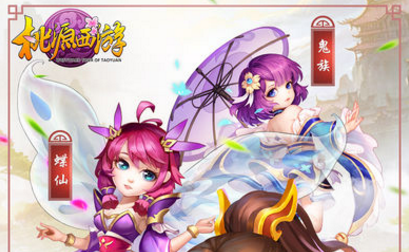 桃源西游 桃源西游