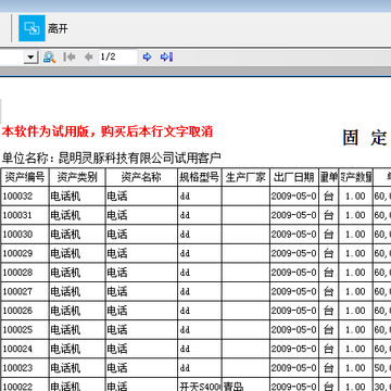 精锐固定资产管理系统 精锐固定资产管理系统