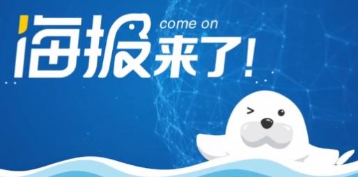 海报新闻 海报新闻