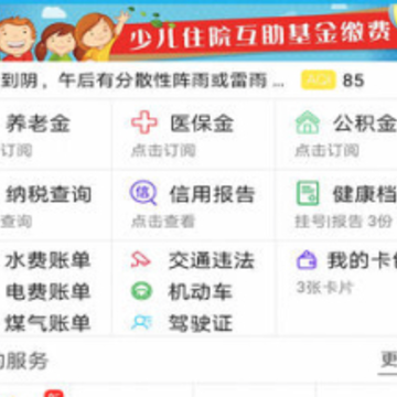 随申办市民云 随申办市民云