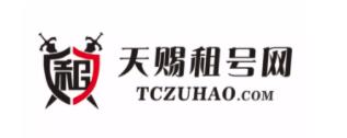 天赐租号网 天赐租号网