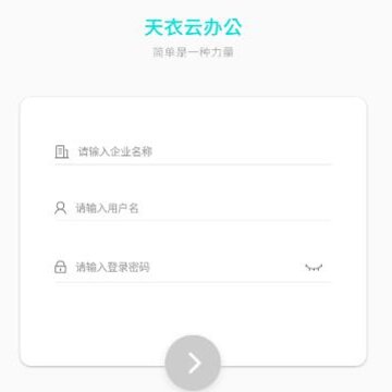 天衣办公 天衣办公