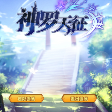 神罗天征 神罗天征