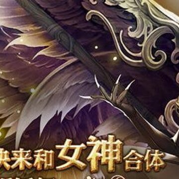 诸神传奇破碎黎明bt版 诸神传奇破碎黎明bt版