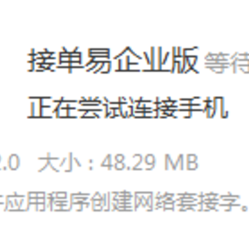 接单易企业版app 接单易企业版app
