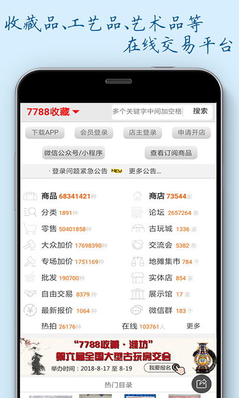 7788收藏网手机版下载 7788收藏网手机版下载