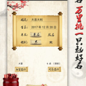 占卜取名app 占卜取名app