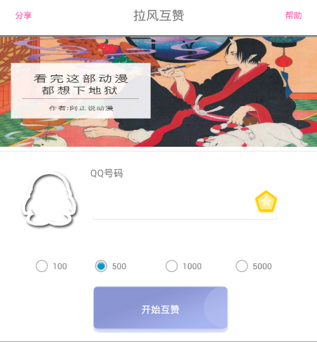 拉风互赞 拉风互赞