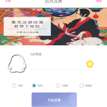 拉风互赞 拉风互赞