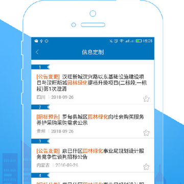 标讯快车app下载 标讯快车app下载