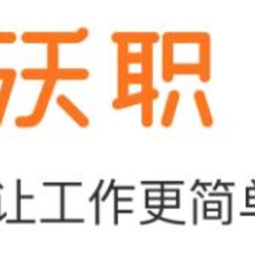 沃职 沃职