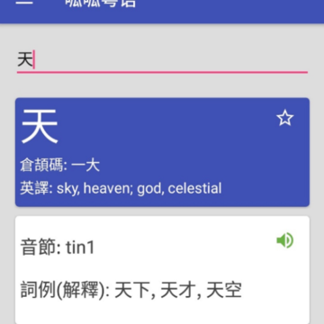 呱呱粤语 呱呱粤语