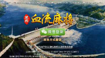 楚乐血流麻将app 楚乐血流麻将app