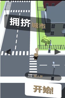 拥挤城市大乱斗 拥挤城市大乱斗
