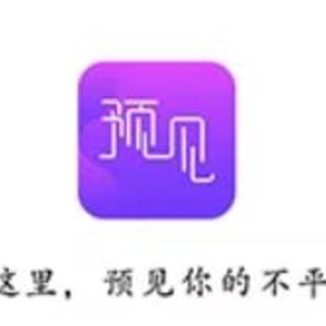 预见占卜 预见占卜