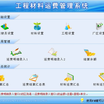 宏达工程材料运费管理系统 宏达工程材料运费管理系统