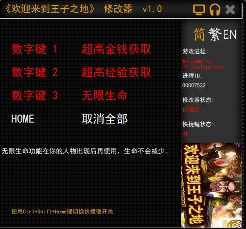 欢迎来到王子之地tkwlee修改器 欢迎来到王子之地tkwlee修改器