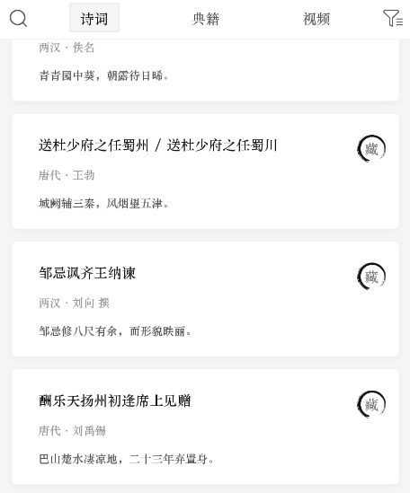 诗文观止 诗文观止