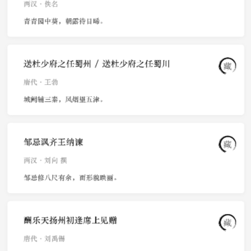 诗文观止 诗文观止