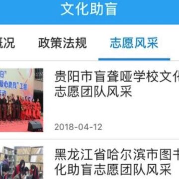 文化助盲 文化助盲