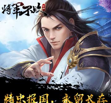 将军不败腾讯版 将军不败腾讯版