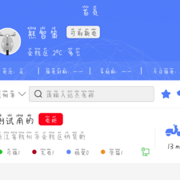 这锂换电 这锂换电