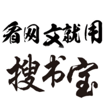 搜书宝免费小说app 搜书宝免费小说app