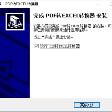 pdf转excel转换器破解版 pdf转excel转换器破解版