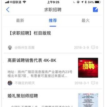 扬州圈 扬州圈