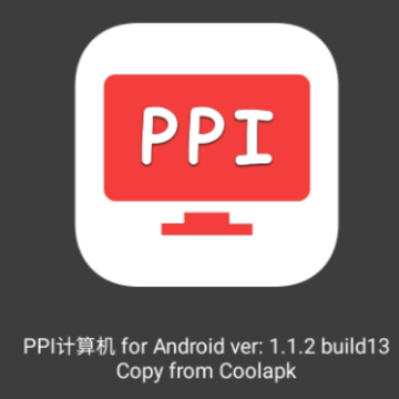 PPI计算机 PPI计算机