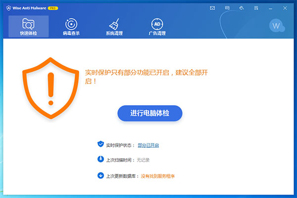 Wise Anti Malware�ƽ��