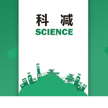 科减 科减
