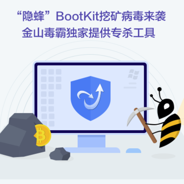 ����Bootkit�ڿ󲡶�רɱ
