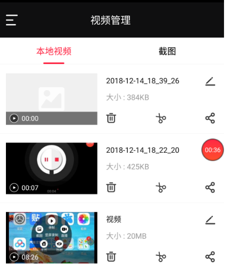 录屏管家 录屏管家