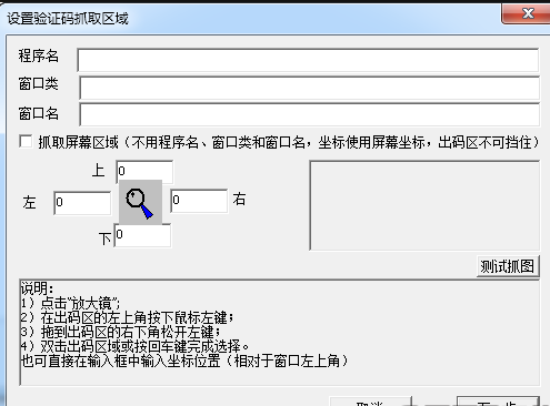 万能验证码识别软件 万能验证码识别软件