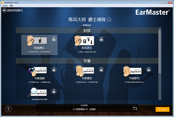 EarMaster Cloud for school EarMaster Cloud for school