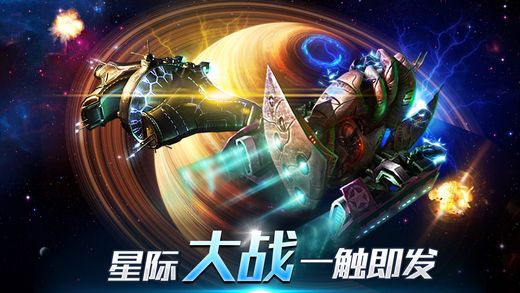 星战争霸 星战争霸