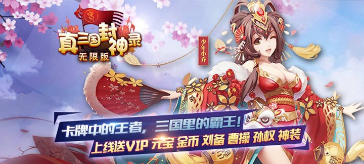 真三国封神录海量版 真三国封神录海量版