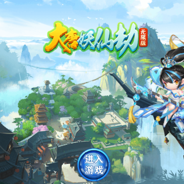 大唐妖仙劫 大唐妖仙劫