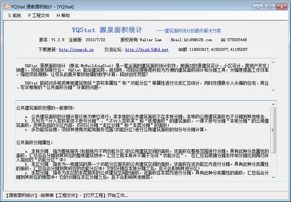 YQStat 源泉面积统计 YQStat 源泉面积统计