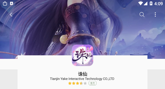 诛仙手游三星版 诛仙手游三星版