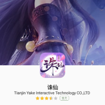 诛仙手游三星版 诛仙手游三星版