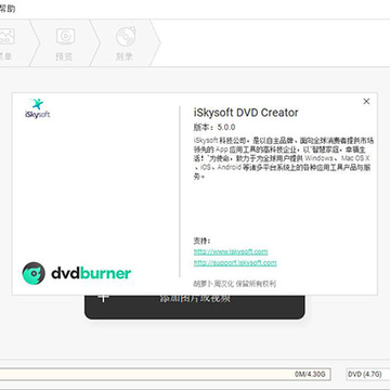 iSkysoft DVD Creator破解版 iSkysoft DVD Creator破解版