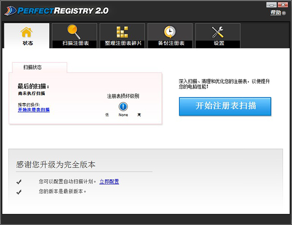 PerfectRegistry破解版 PerfectRegistry破解版